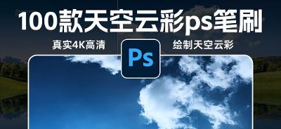 100 款云 Photoshop 笔刷